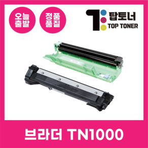 브라더 재생토너 TN-1000 HL-1210W DCP-1610W MFC1910W 1810 DR-1000