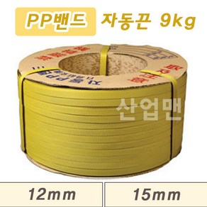 밴딩끈 PP밴드 자동 12mm 15mm 9kg 노랑, 폭 15 mm, 1개