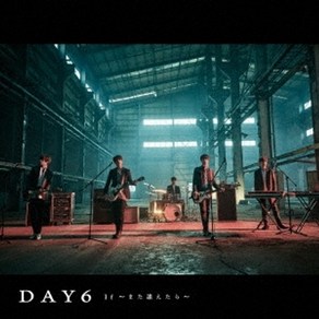 데이식스 일본 앨범 CD Day6 If 다시 만난다면 통상반