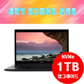 DELL 래티튜드 7480 7세대 코어i7 16G SSD 512GB HD620 14인치 FHD 윈10프로 NVMe 무료 업그레이드 이벤트!!