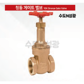 [화성밸브] 청동게이트 밸브 10K Bonze Gate Valve HSV-BZVS 16, 1개