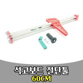 삭개오 석고보드 자르는 칼 툴 절단 plasteboad, 1개