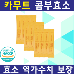 카무트 효소 분말 식약청 인증 호라산밀 골드 효소 카무트 곡물콤부효소 새콤달콤 야구르트맛, 1개, 30정