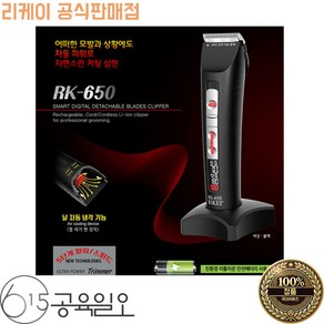 리케이 RK-650 클리퍼 블랙, 1개, 본상품선택