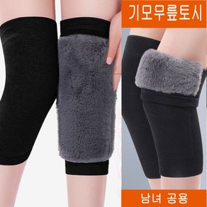 다리토시 무릎토시 겨울 토끼털 융 기모토시 보호대 겨울 방한 토시털기모패치 발토시 발워머 워머 레그워머 건강용품 무릎보호대 용품