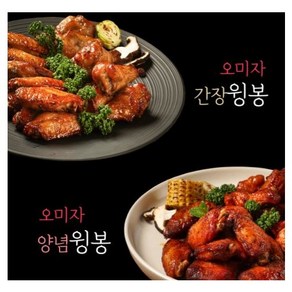 [여물게] 문경 오미자 간장윙봉1kg+오미자 양념윙봉1kg, 1kg, 2개