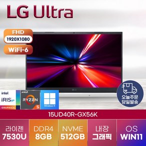 [LG 전자] 엘지 노트북 울트라 PC 15UD40R-GX56K (R5-7530U) 정품 윈도우11 설치, 엘지 울트라 PC 15UD40R-GX56K, WIN11 Po, 8GB, 512GB, 라이젠5, 화이트