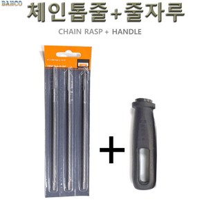 체인톱줄 줄3개+줄자루1개 체인야스리 줄 엔진톱줄 엔진톱 전기톱 BAHCO