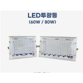 선박용 방수 LED 투광등 외부 투광기 12v 24v 국산 DC 차량용 60W 80W SEALUX-FDB