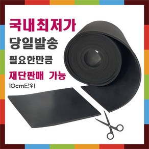 고무판 충격방지 다양한 두꺼운고무판 진동 방진 10cm재단 600 900, 1개