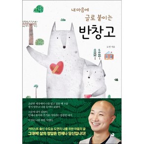 [스노우폭스북스]반창고 - 내 마음에 글로 붙이는