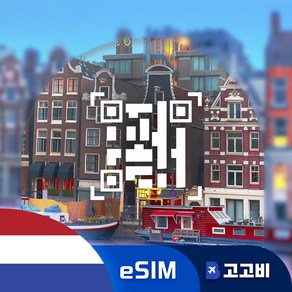 [eSIM] 네덜란드 이심 데이터 무제한 QR코드 발송, 1개, 5일, 1GB