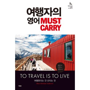 여행자의 영어 Must Cay, 사람in