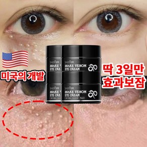 1+1미국 아이크림 지방 제거 크림 다크서클 눈밑꺼짐 아이백 크림 눈가주름 개선 콜라겐