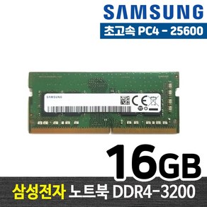 삼성전자 DDR4 16G PC4-25600 노트북 메모리 램16기가 RAM 램 -FYC