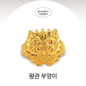 24k 순금 왕관 부엉이 아기돌반지 3.75g