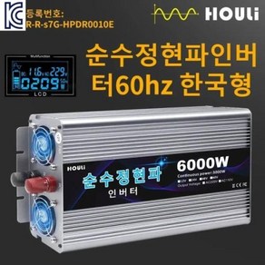 HOULI 한국형 차량용 차량 인버터 순수정현파 60hz 12v 220v 3000w 4000w 5000w 6000w 컨버터 자동차 차박용품 전자기기, 01 6000W 12V 60HZ, 1개