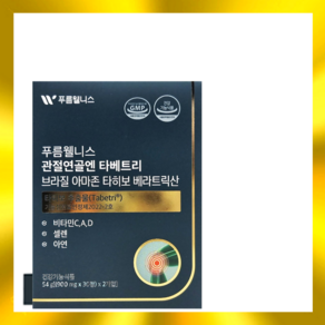 푸름웰니스 관절연골엔 타베트리 900mg 30정 2개입 1개월, 2개