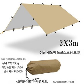 TOMOUNT 다용도 야외 방수 블랙코팅 타프 암막 렉사 타프 멀티 사각형 캠핑 캐노피, 카키 3x3m