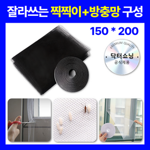 닥터쇼닝 잘라쓰는 벨크로 방충망 창문용 대형 촘촘망 찍찍이 셀프 DIY 탈부착 모기장, 1세트