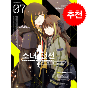 소녀전선 인형의 노래 7, AK IT, Ling 글그림/이승원 역