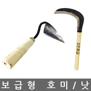 동탑/청원대장간/낫/호미/풀베기/벌초/농기구/2종, 1개, 동탑 호미