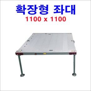 한돌 좌대 확장형좌대 1100 X 1100