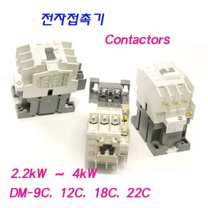 전자 접촉기 DM-9C DM-12C DM-18C DM-22C 마그네트스위치, DM-22C (4kW), 1개