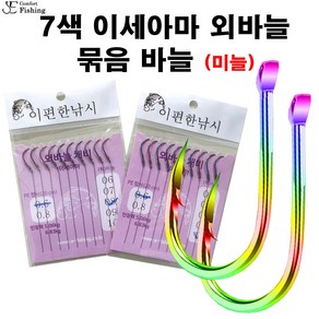 이편한 낚시 7색 이세아마 외바늘 묶음 바늘, 7색 이세아마 묶음 바늘, 1개