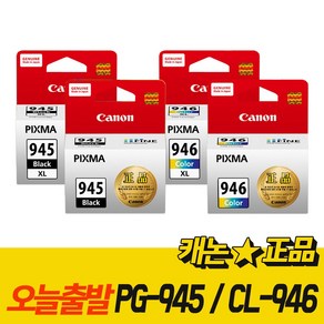 캐논 PG-945 CL-946 정품잉크