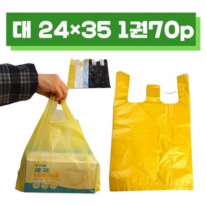 노란 비닐봉투 4L 손잡이 비닐봉지 마트봉투 노랑 청유백 흑 투명 대 2435 1권 70장, 70개