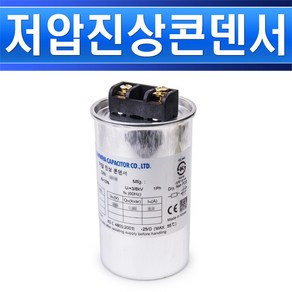 삼화콘덴서 저압진상콘덴서-단상220V-75uF, 1개