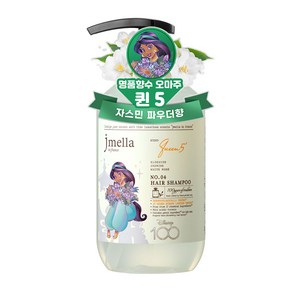 [디즈니 100주년 한정판] 제이멜라 퀸5 헤어 퍼퓸 샴푸 500ml