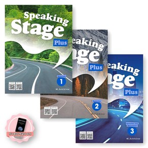 [지구돋이 책갈피 증정] 스피킹 스테이지 플러스 Speaking Stage Plus 1-3 세트 (전3권) 빌드앤그로우