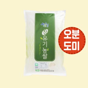 24년 햅쌀 지리산 유기농쌀 오분도미 4kg (당일도정), 1개