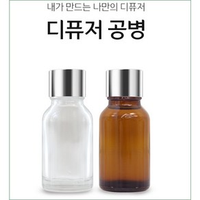 차량용 디퓨저 공병 17ml +실버캡