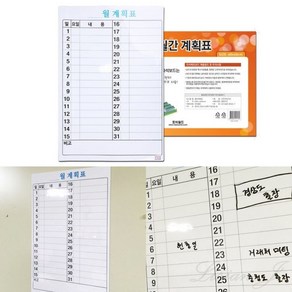 고무자석 월중계획표 스케줄보드판 월중행사계획표 재고현황판
