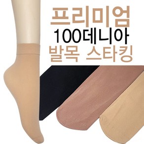 국산 두꺼운 100D 멀티 발목스타킹 앵클스타킹 앵클삭스