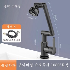 Afte Sea 싱크대수전 수도꼭지 세면대 욕실수전 만향 회전 수도꼭지 0200-1, 1개