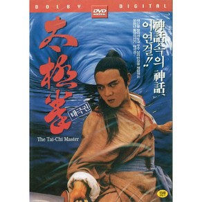 DVD 태극권 (The Tai-Chi Master)-이연걸 양자경 전소호