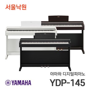 (당일발송) 야마하 디지털피아노 YDP-145 서울낙원, 블랙, 1개