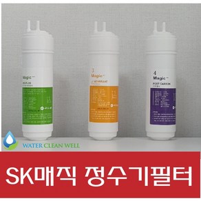 SK매직정수기 필터 8인치형 호환가능필터 1년치(3+1+1) 고급형