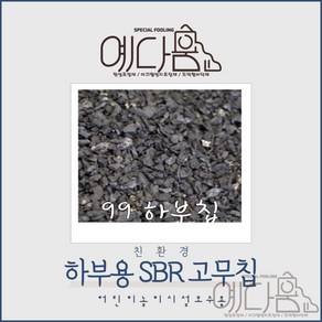 고무칩 보수-하부고무칩 25KG 공원 놀이터바닥 탄성포장재보수 고무칩 고무칩바인더 예다움샵 놀이터보수 탄성고무 우레탄고무, 1개