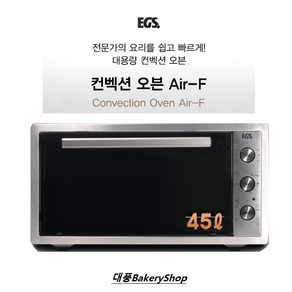 대풍BakeyShop EGS 컨벡션 오븐 Ai-F