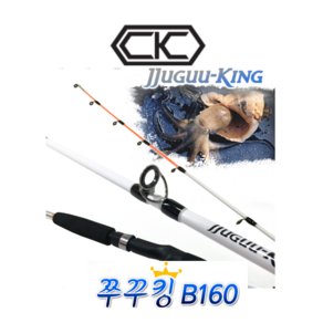 CK 쭈꾸킹 B160 쭈꾸미낚시대 갑오징어낚시대 생활낚시