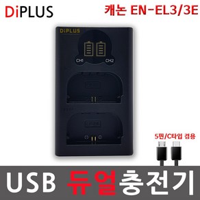 디아이플러스 KC인증 니콘 EN-EL3 3E LCD듀얼호환충전기 D700 D300S, 니콘 EN-EL3/3E LCD듀얼호환충전기, 1개