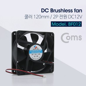 Coms 쿨러 케이스용 CASE 120mm / DC 브러시리스 팬 / 2P 전원 / DC12V / 120mm x 37mm 쿨러팬 BF012, 1개