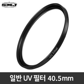 일반UV필터 40.5mm 렌즈보호 적외선차단 가격대비우수