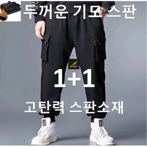 1+1(2벌세트) L-8XL 두꺼운 기모 스판 남성 카고 트레이닝팬츠 겨울 방한 조거바지 작업복바지 전술바지 빅사이즈 HTP592W, 블랙 기모