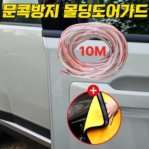 카모닉스 흔적없는 자동차 문콕방지 몰딩 도어가드 풍절음차단, 1개, 투명